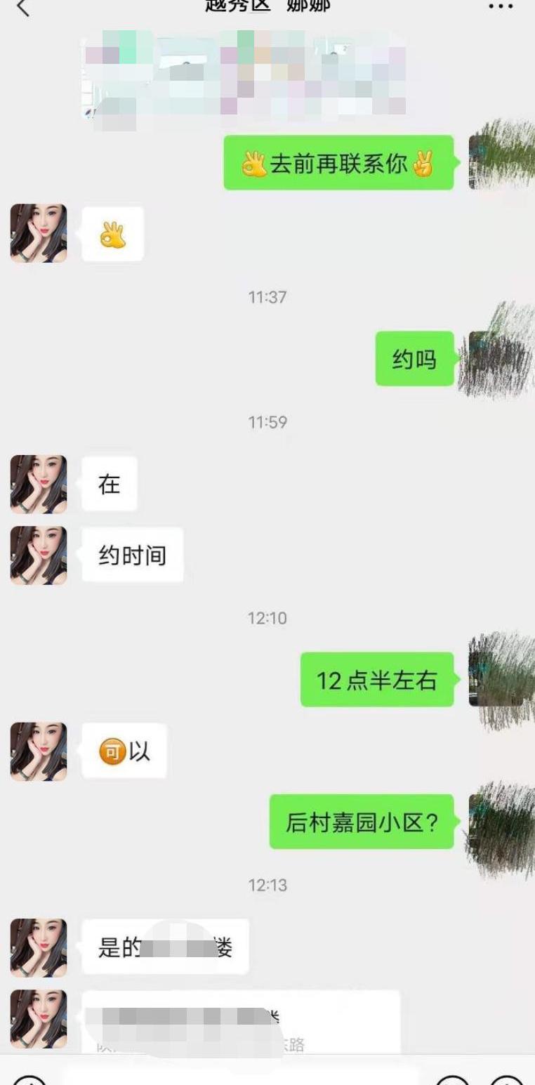 越秀小御姐娜娜